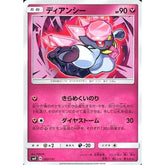 ディアンシー 092/131 SMH フェアリー ポケモンカードゲーム サン&ムーン GXスタートデッキ